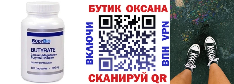 БУТИРАТ вода  ссылка на мегу онион  Первоуральск 
