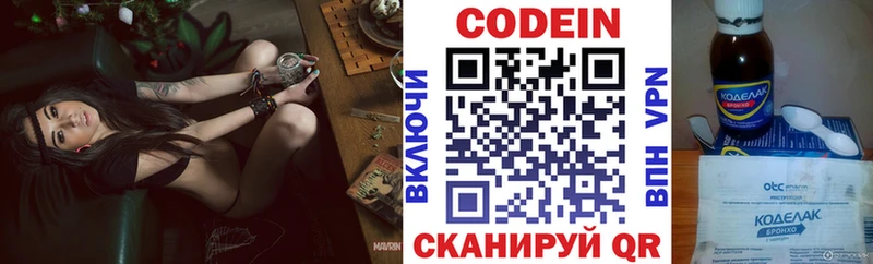 Кодеин Purple Drank  нарко площадка клад  Первоуральск 